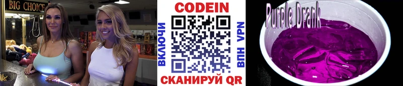 Кодеиновый сироп Lean напиток Lean (лин) наркотики Сокол